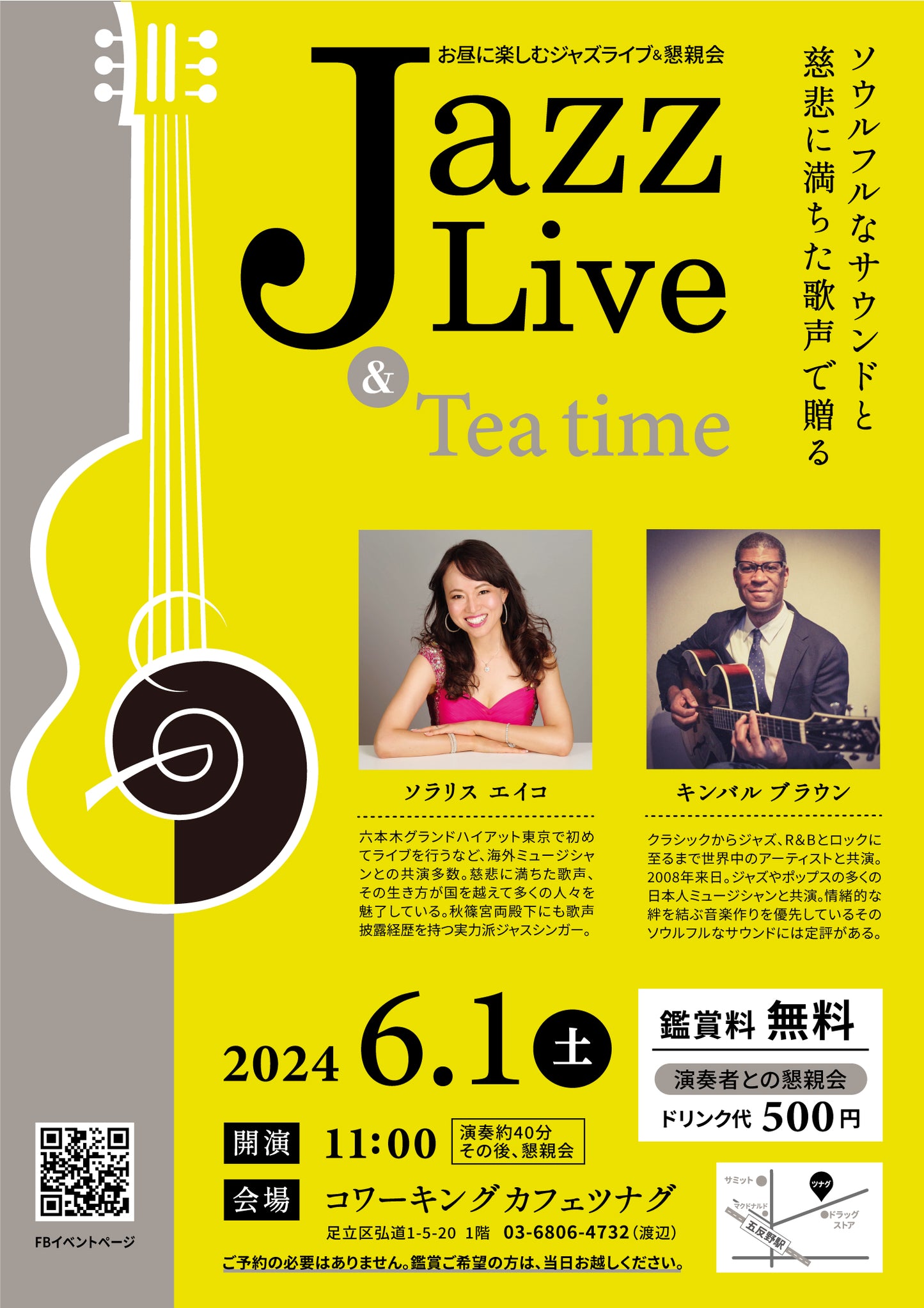 6/1 ツナグジャズ 無料ジャズライブ&(希望者500円)演奏者とのアフタヌーンティタイム!(お子様可)